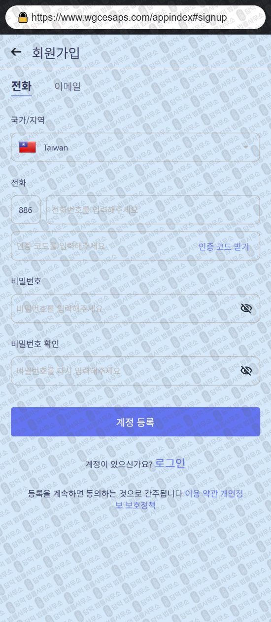 이 사진은 담덕법률사무소에서 캡쳐해둔 증권사(WGCapps) 웹사이트 캡쳐 사진이며 URL은 wgcesaps.com 입니다.
