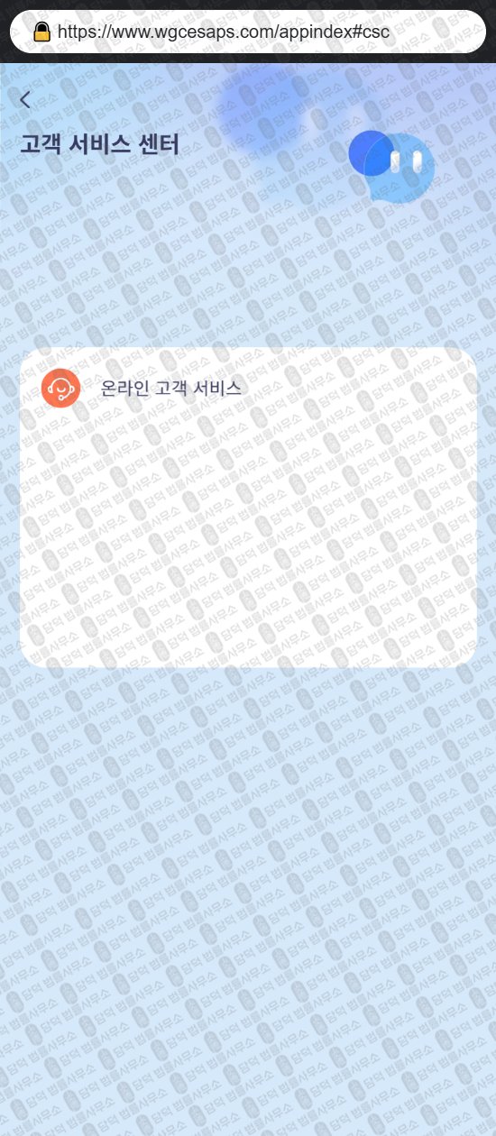 이 사진은 담덕법률사무소에서 캡쳐해둔 증권사(WGCapps) 웹사이트 캡쳐 사진이며 URL은 wgcesaps.com 입니다.