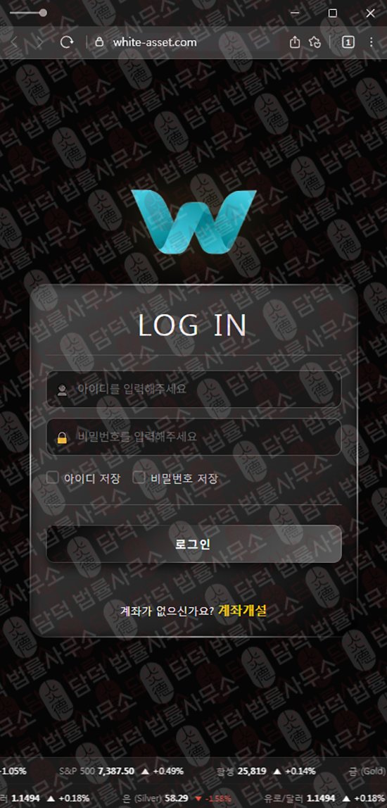 이 사진은 담덕법률사무소에서 캡쳐해둔 화이트에셋(WHITE ASSET) 웹사이트 캡쳐 사진이며 URL은 white-asset.com 입니다.