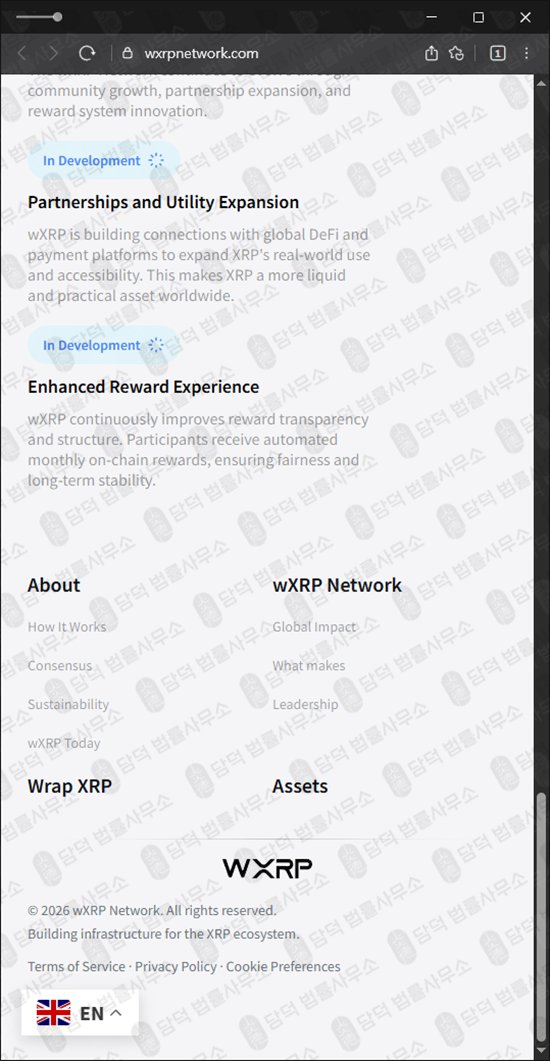 이 사진은 담덕법률사무소에서 캡쳐해둔 네트워크(WXRP) 웹사이트 캡쳐 사진이며 URL은 wxrpnetwork.com 입니다.