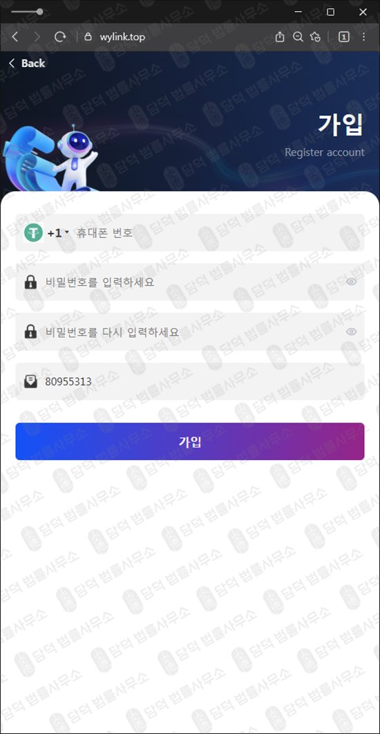 이 사진은 담덕법률사무소에서 캡쳐해둔 와이링크(Wylink) 웹사이트 캡쳐 사진이며 URL은 google.com 입니다.