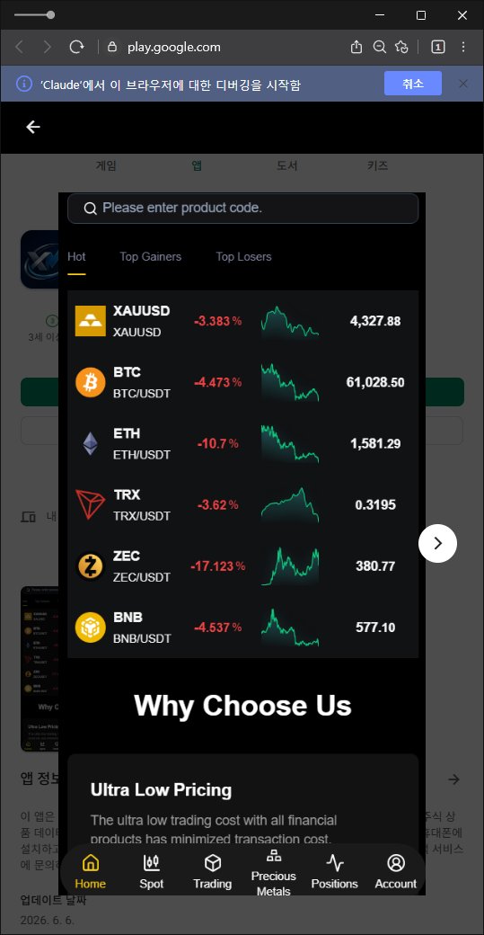 이 사진은 담덕법률사무소에서 캡쳐해둔 사칭(XMGROUP XM) 웹사이트 캡쳐 사진이며 URL은 djguehrifpde.app 입니다.