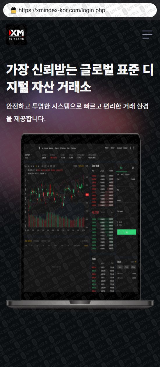 이 사진은 담덕법률사무소에서 캡쳐해둔 디지털(URL) 웹사이트 캡쳐 사진이며 URL은 xmindex-kor.com 입니다.