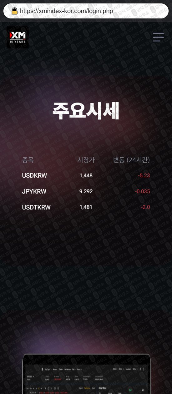 이 사진은 담덕법률사무소에서 캡쳐해둔 디지털(URL) 웹사이트 캡쳐 사진이며 URL은 xmindex-kor.com 입니다.