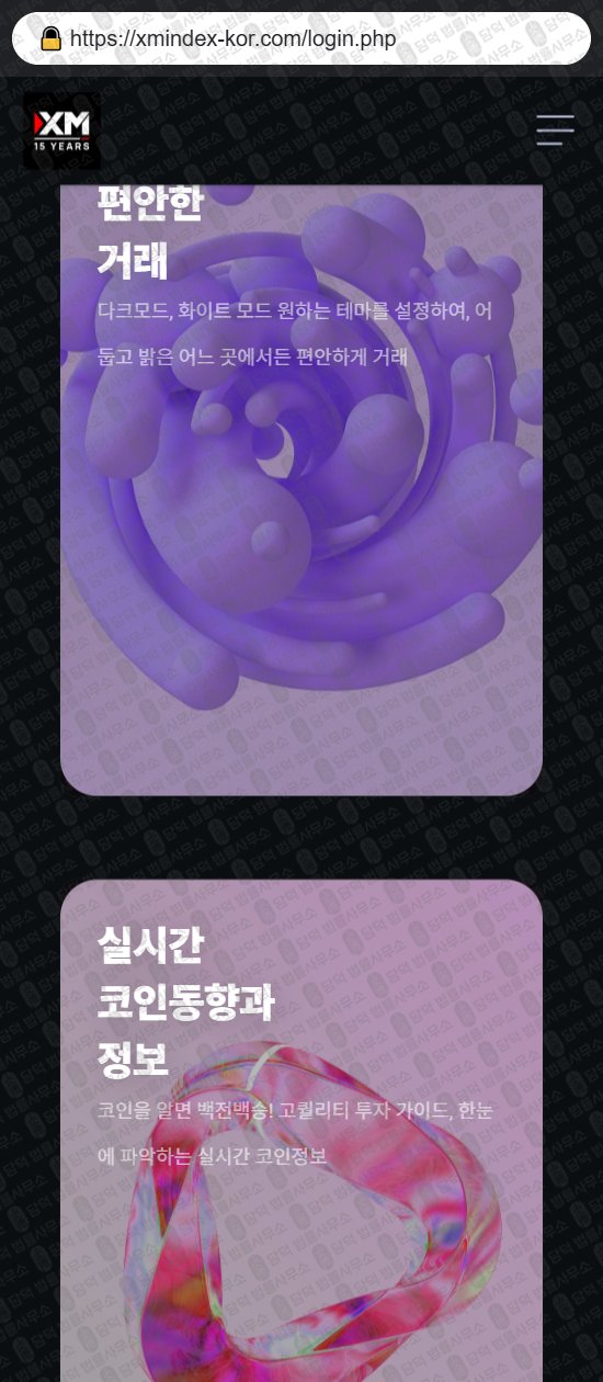 이 사진은 담덕법률사무소에서 캡쳐해둔 디지털(URL) 웹사이트 캡쳐 사진이며 URL은 xmindex-kor.com 입니다.