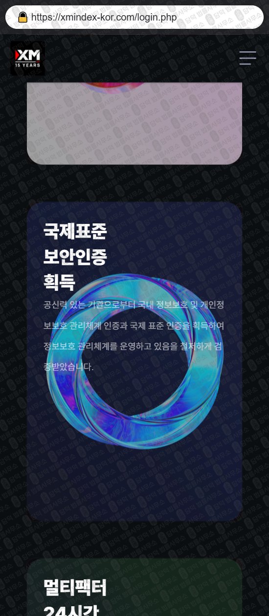 이 사진은 담덕법률사무소에서 캡쳐해둔 디지털(URL) 웹사이트 캡쳐 사진이며 URL은 xmindex-kor.com 입니다.