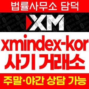 디지털(URL) 사기 피해 정보 · 담덕법률사무소