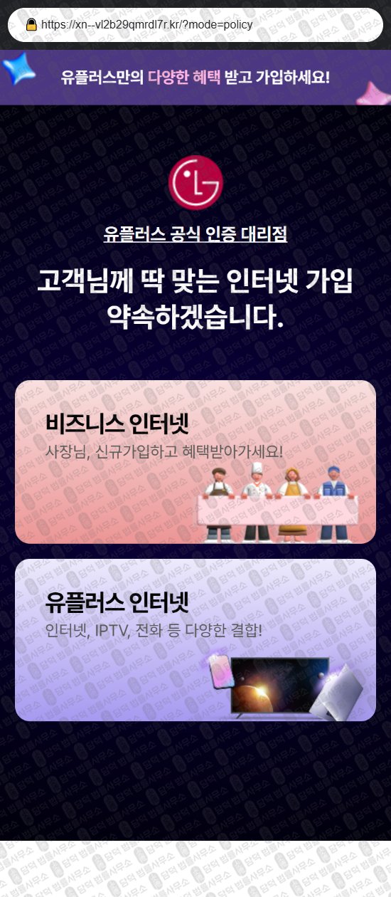 이 사진은 담덕법률사무소에서 캡쳐해둔 사칭(LG) 웹사이트 캡쳐 사진이며 URL은 xn--vl2b29qmrdl7r.kr 입니다.