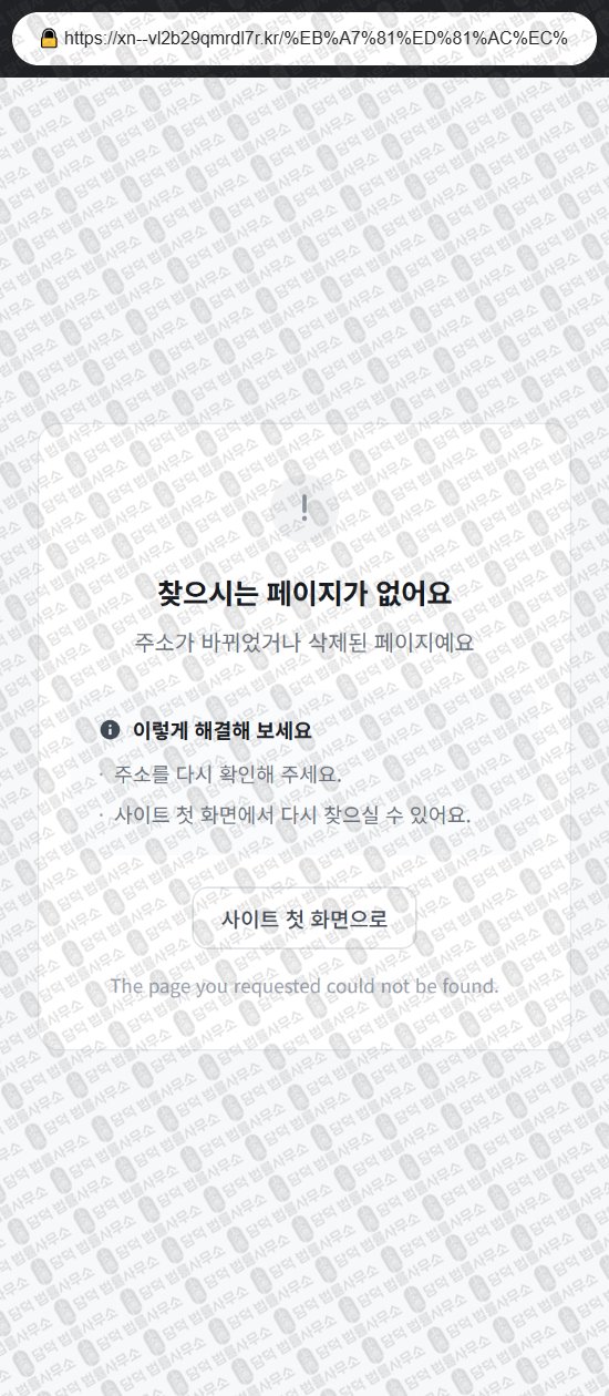 이 사진은 담덕법률사무소에서 캡쳐해둔 사칭(LG) 웹사이트 캡쳐 사진이며 URL은 xn--vl2b29qmrdl7r.kr 입니다.