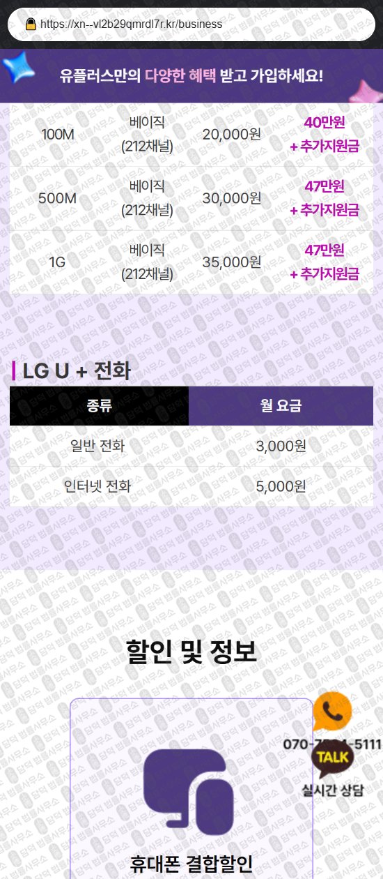 이 사진은 담덕법률사무소에서 캡쳐해둔 사칭(LG) 웹사이트 캡쳐 사진이며 URL은 xn--vl2b29qmrdl7r.kr 입니다.