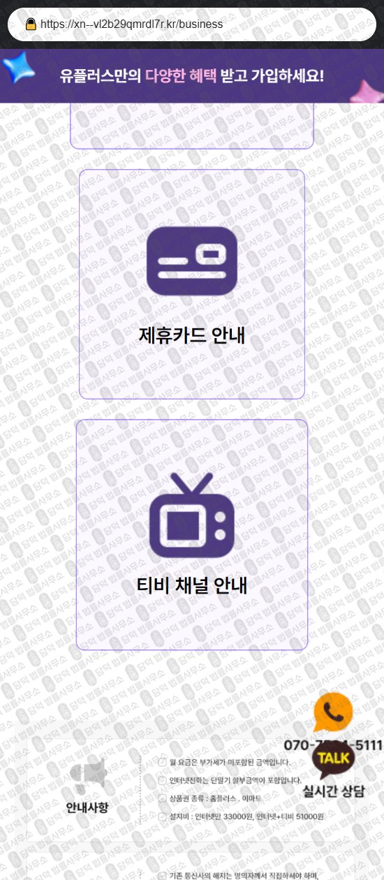 이 사진은 담덕법률사무소에서 캡쳐해둔 사칭(LG) 웹사이트 캡쳐 사진이며 URL은 xn--vl2b29qmrdl7r.kr 입니다.