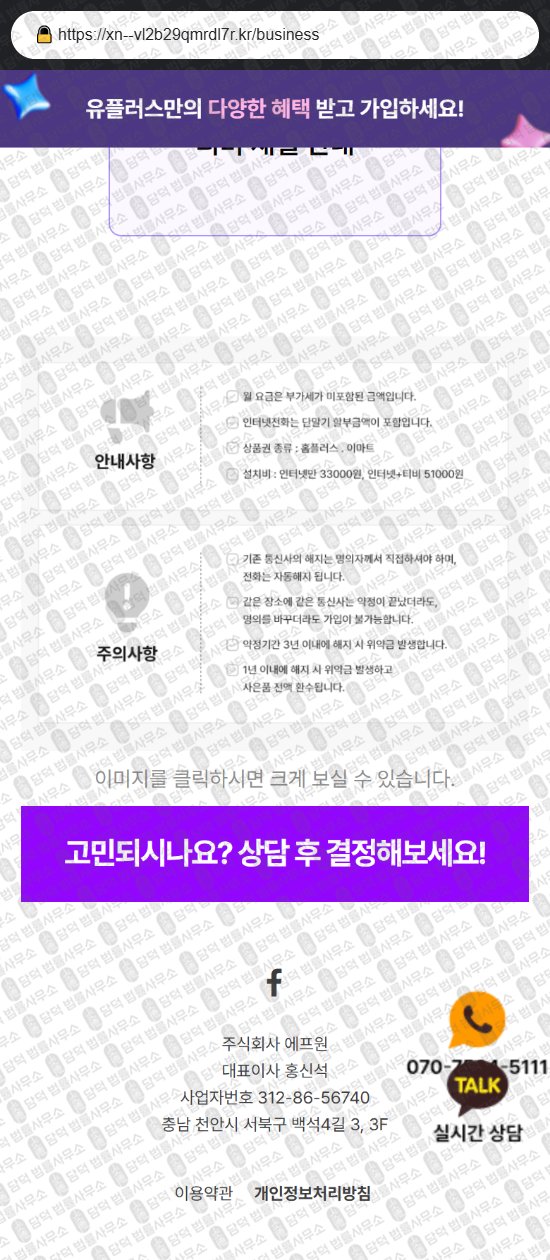 이 사진은 담덕법률사무소에서 캡쳐해둔 사칭(LG) 웹사이트 캡쳐 사진이며 URL은 xn--vl2b29qmrdl7r.kr 입니다.