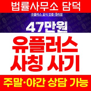 사칭(LG) 사기 피해 정보 · 담덕법률사무소