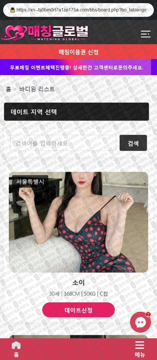 이 사진은 담덕법률사무소에서 캡쳐해둔 매칭글로벌(URL) 웹사이트 캡쳐 사진이며 URL은 xn--bj0bm0rt7a1ze175a.com 입니다.