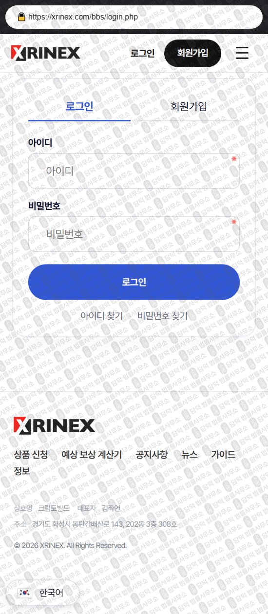 이 사진은 담덕법률사무소에서 캡쳐해둔 실물자산(XRINEX) 웹사이트 캡쳐 사진이며 URL은 xrinex.com 입니다.