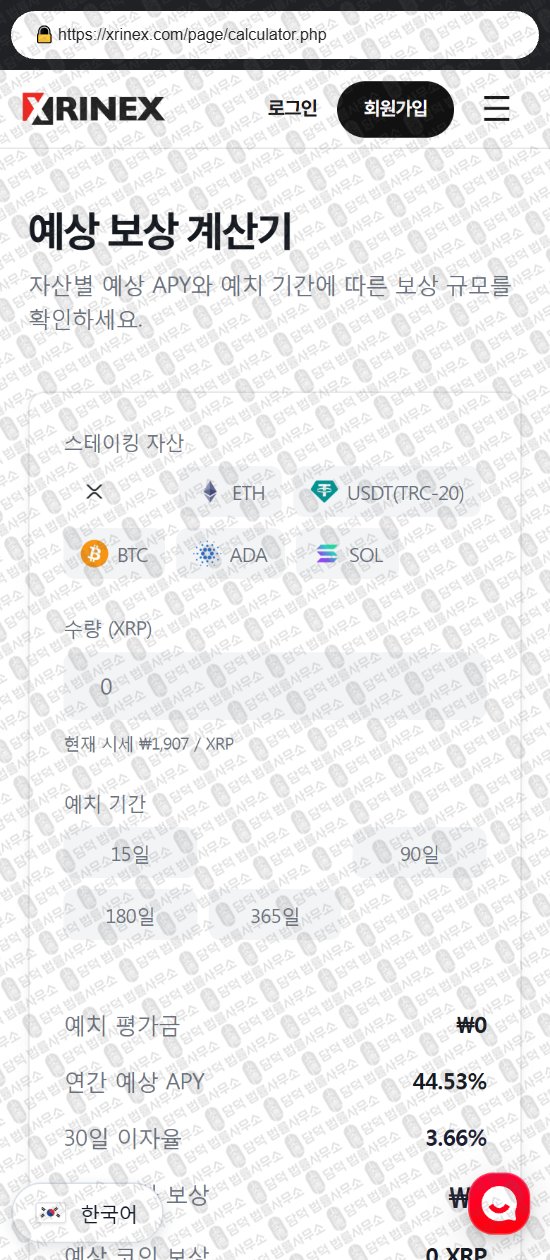 이 사진은 담덕법률사무소에서 캡쳐해둔 실물자산(XRINEX) 웹사이트 캡쳐 사진이며 URL은 xrinex.com 입니다.