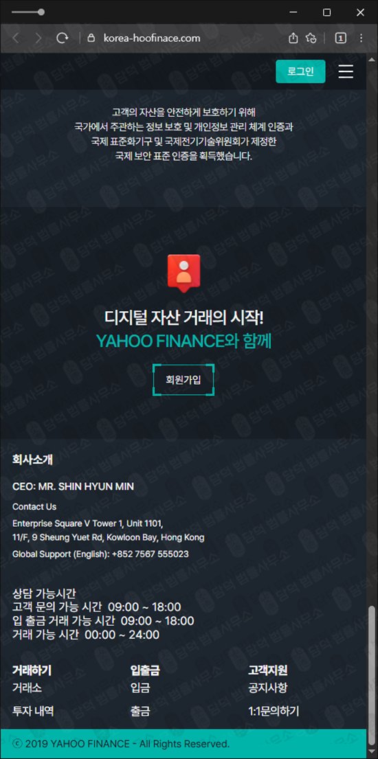이 사진은 담덕법률사무소에서 캡쳐해둔 야후(YAHOO FINANCE) 웹사이트 캡쳐 사진이며 URL은 korea-hoofinace.com 입니다.