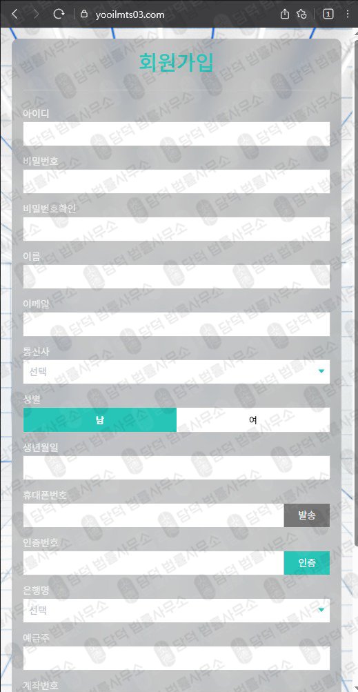 이 사진은 담덕법률사무소에서 캡쳐해둔 유일선물(URL) 웹사이트 캡쳐 사진이며 URL은 yooilmts03.com 입니다.