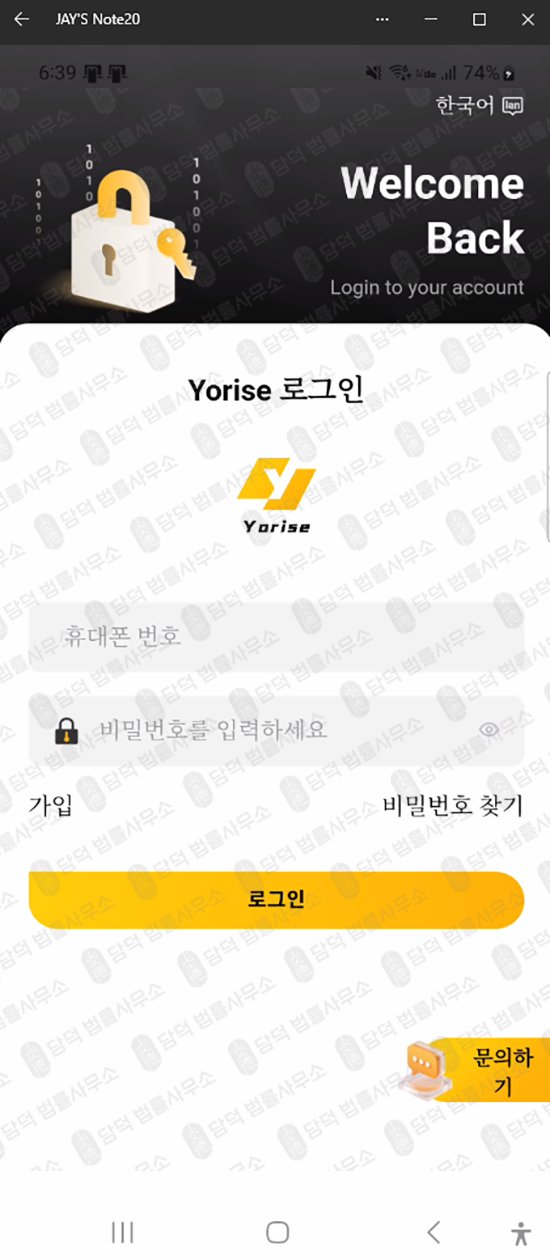 이 사진은 담덕법률사무소에서 캡쳐해둔 요라이즈(Yorise) 웹사이트 캡쳐 사진이며 URL은 google.com 입니다.