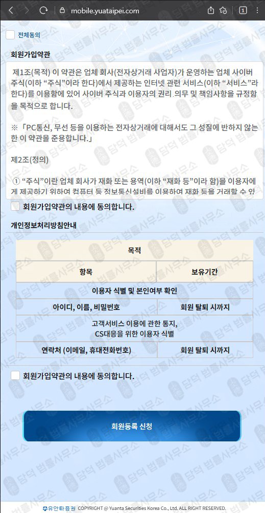 이 사진은 담덕법률사무소에서 캡쳐해둔 유안타증권(URL) 웹사이트 캡쳐 사진이며 URL은 yuataipei.com 입니다.