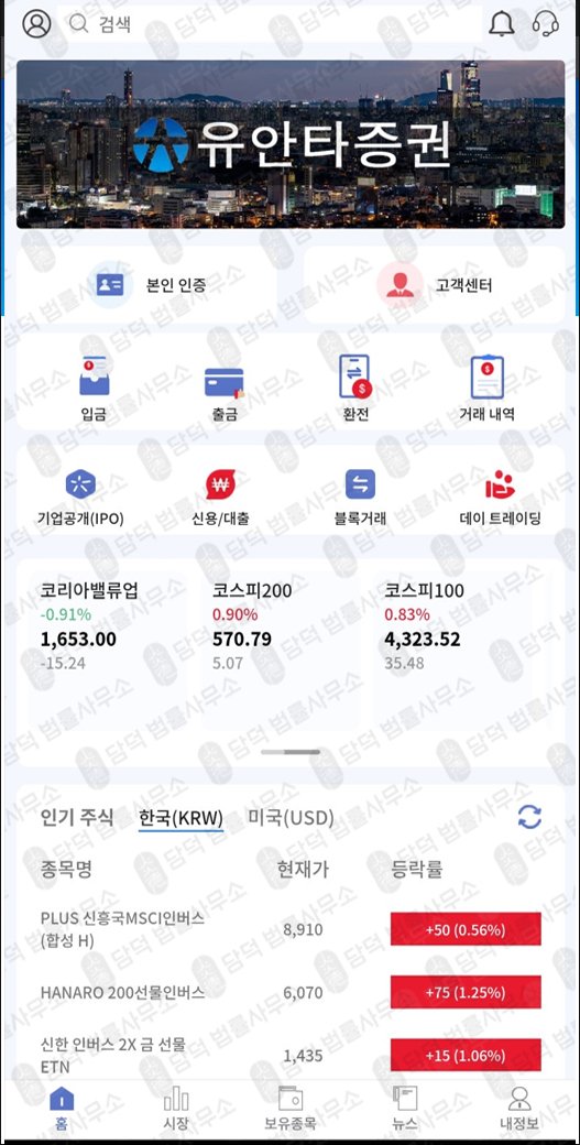 이 사진은 담덕법률사무소에서 캡쳐해둔 유안타증권(URL) 웹사이트 캡쳐 사진이며 URL은 yuataipei.com 입니다.