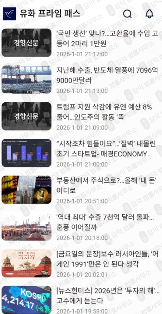 이 사진은 담덕법률사무소에서 캡쳐해둔 유화증권(YUHWA) 관련 자료 사진입니다.