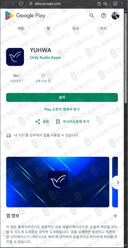 이 사진은 담덕법률사무소에서 캡쳐해둔 유화(YUHWA PRIME) 웹사이트 캡쳐 사진이며 URL은 or.kr 입니다.