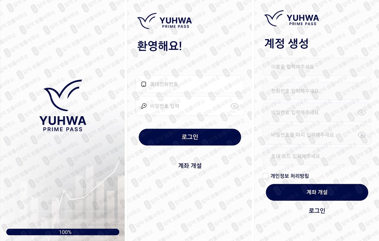 이 사진은 담덕법률사무소에서 캡쳐해둔 유화(YUHWA PRIME) 웹사이트 캡쳐 사진이며 URL은 or.kr 입니다.