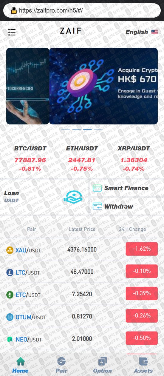 이 사진은 담덕법률사무소에서 캡쳐해둔 사칭(ZAIF) 웹사이트 캡쳐 사진이며 URL은 zaifpro.com 입니다.
