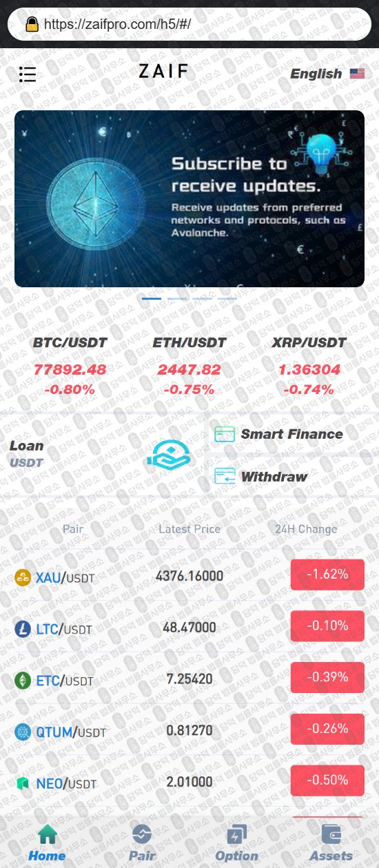 이 사진은 담덕법률사무소에서 캡쳐해둔 사칭(ZAIF) 웹사이트 캡쳐 사진이며 URL은 zaifpro.com 입니다.