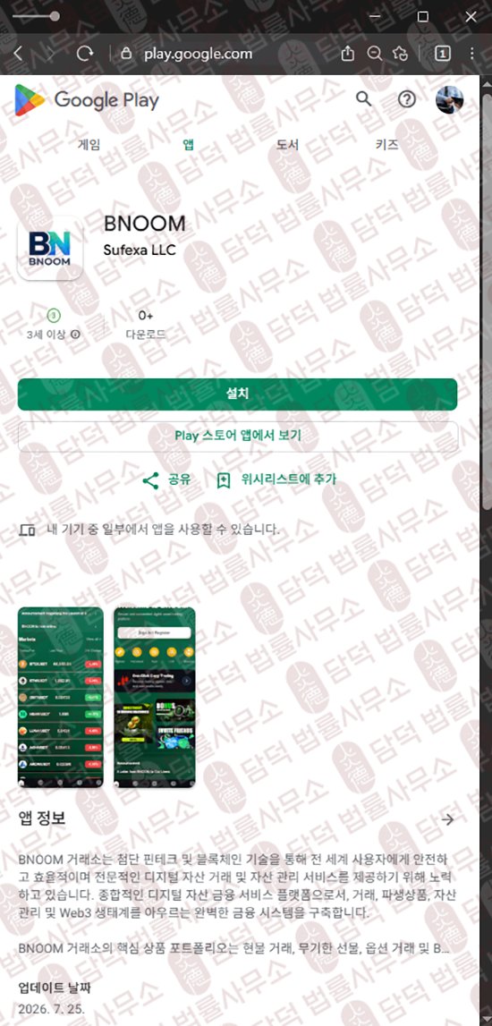 이 사진은 담덕법률사무소에서 캡쳐해둔 어플(BNOOM) 웹사이트 캡쳐 사진이며 URL은 gcypex.xyz 입니다.