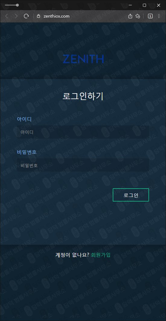 이 사진은 담덕법률사무소에서 캡쳐해둔 제니스(Zenthiox ZENITH) 웹사이트 캡쳐 사진이며 URL은 zenthiox.com 입니다.