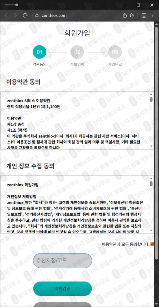 이 사진은 담덕법률사무소에서 캡쳐해둔 제니스(Zenthiox ZENITH) 웹사이트 캡쳐 사진이며 URL은 zenthiox.com 입니다.