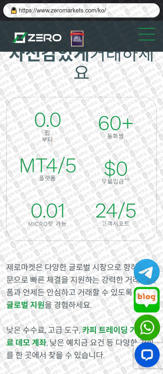 이 사진은 담덕법률사무소에서 캡쳐해둔 제로마켓(ZERO Markets) 웹사이트 캡쳐 사진이며 URL은 zeromarkets.com 입니다.